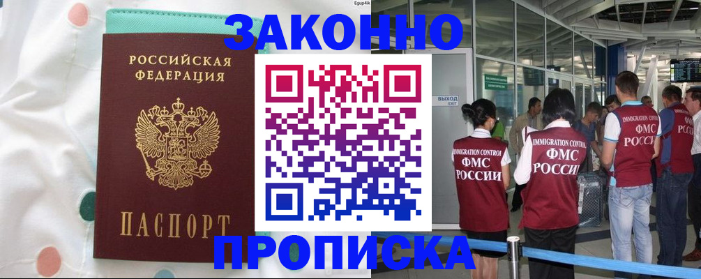 временная регистрация в Сосновке