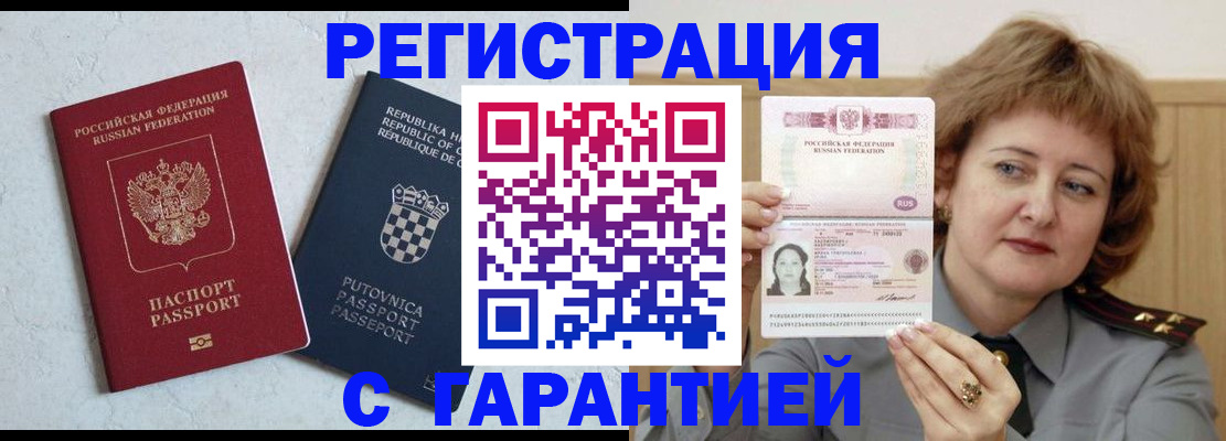 временная регистрация недорого в Сосновке