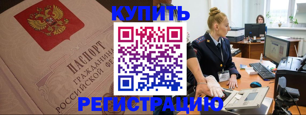 прописка штамп в Сосновке