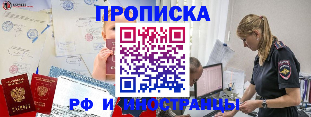 купить прописку в Сосновке