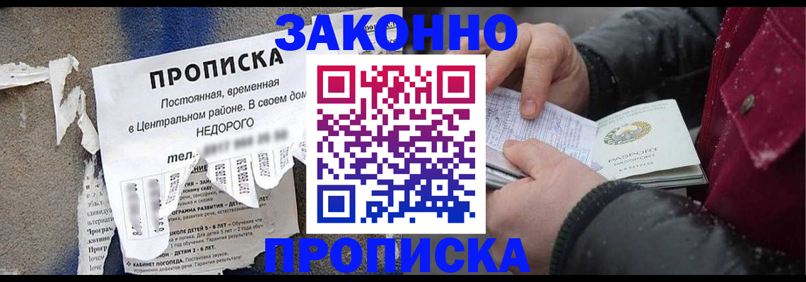 временная регистрация законно в Сосновке